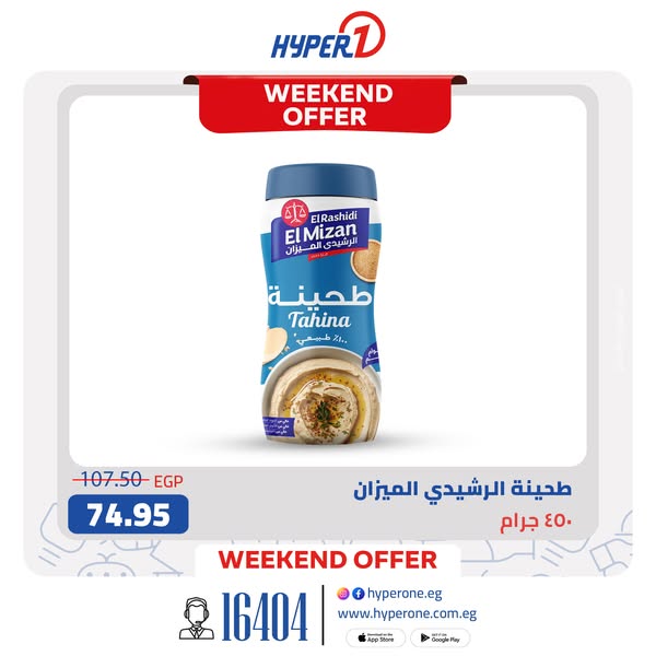 hyper-one offers from 20jul to 25jul 2025 عروض هايبر وان من 20 يوليو حتى 25 يوليو 2025 صفحة رقم 3